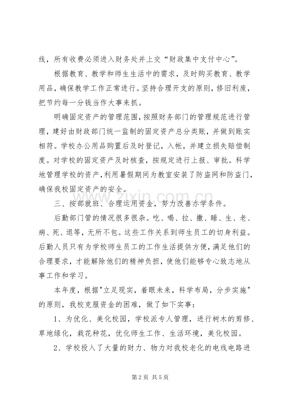 学校后勤管理总结 .docx_第2页