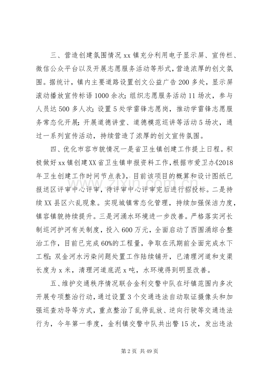 20XX年市政协第一季度创文工作情况总结.docx_第2页