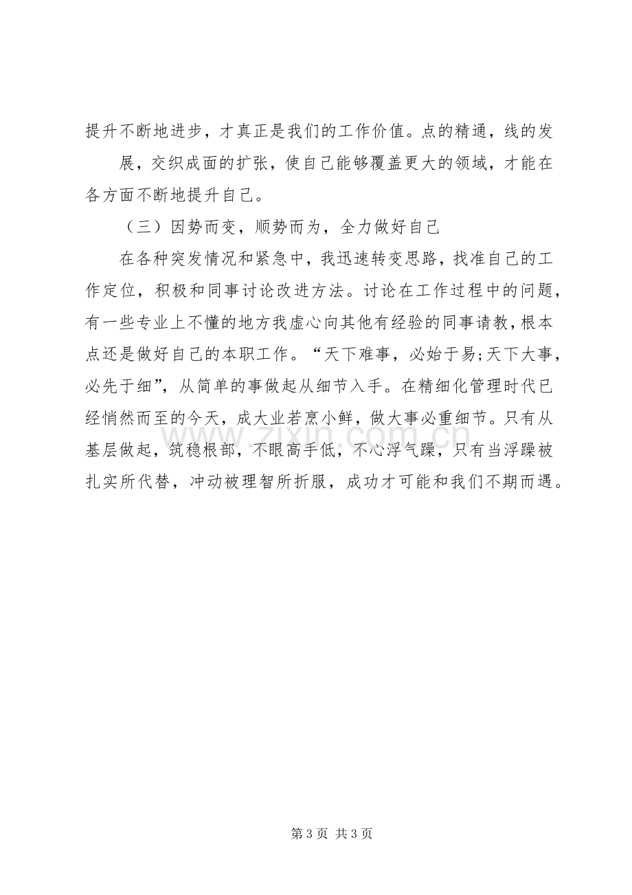 XX年个人协会工作总结 .docx_第3页