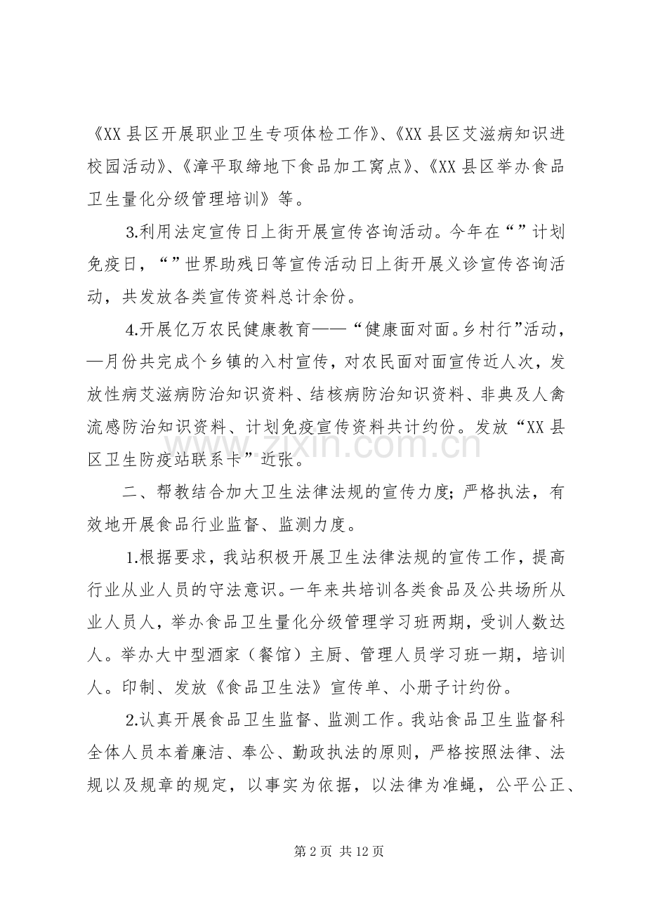 年卫生防疫工作总结 .docx_第2页