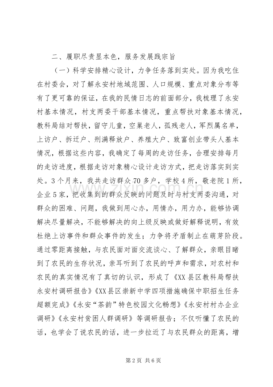 同步小康驻村干部工作总结 .docx_第2页