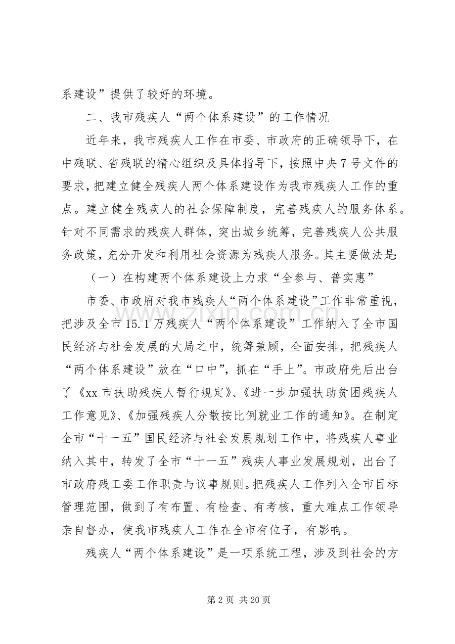 两个体系建设培训总结 .docx_第2页