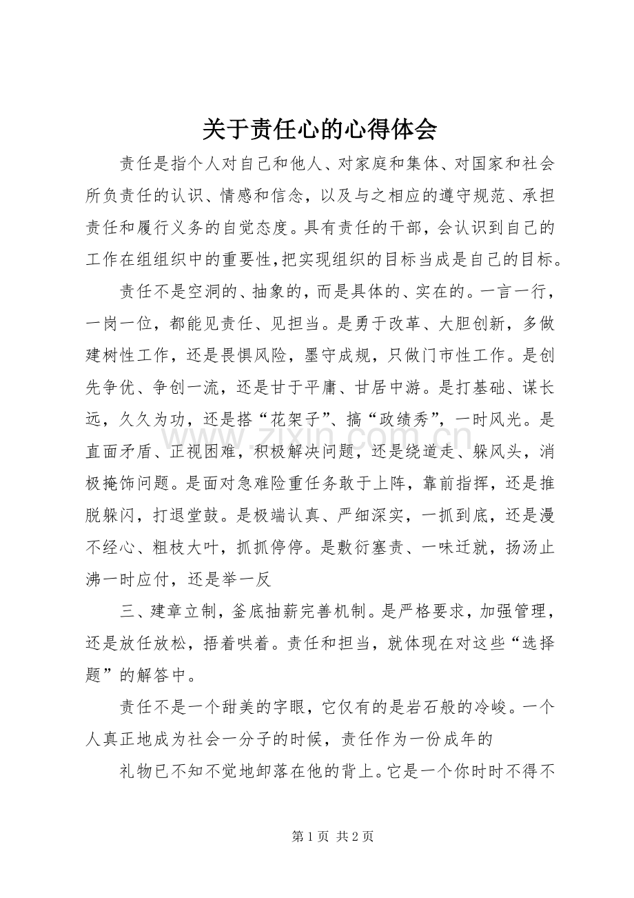 关于责任心的体会心得3.docx_第1页