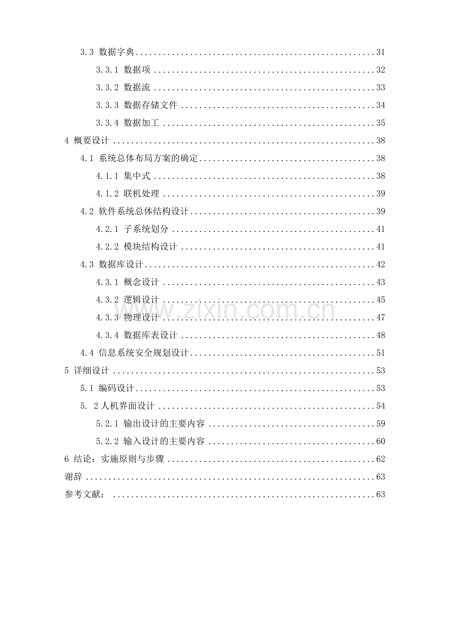 基于Web的网上订餐管理信息系统研究与设计.docx_第3页