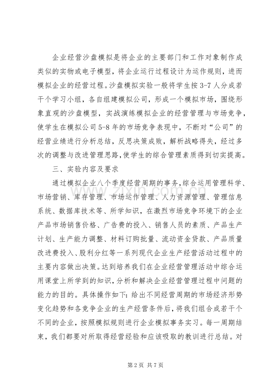 企业年度经营总结报告 .docx_第2页