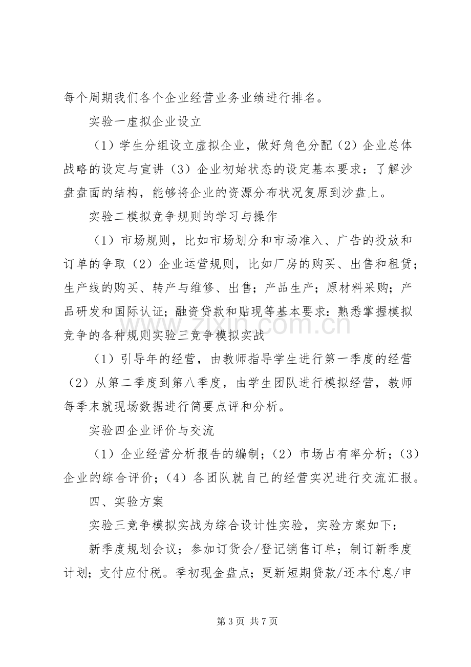 企业年度经营总结报告 .docx_第3页