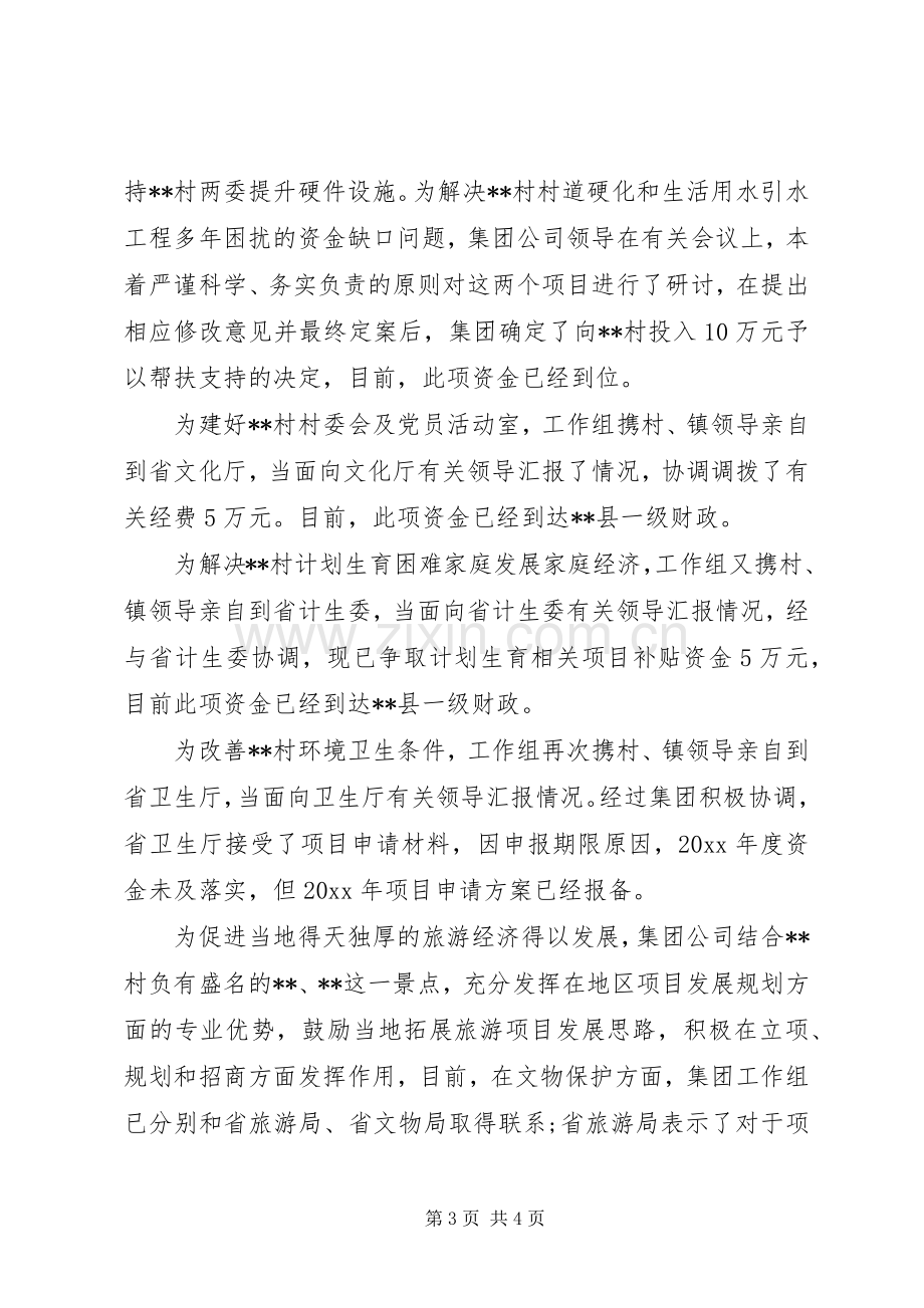 XX年企业扶贫工作总结 .docx_第3页