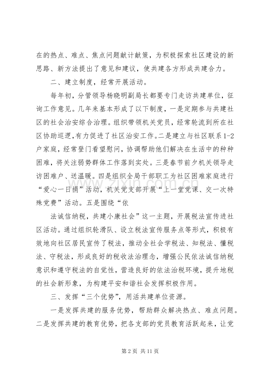 市财政局半年工作总结 .docx_第2页