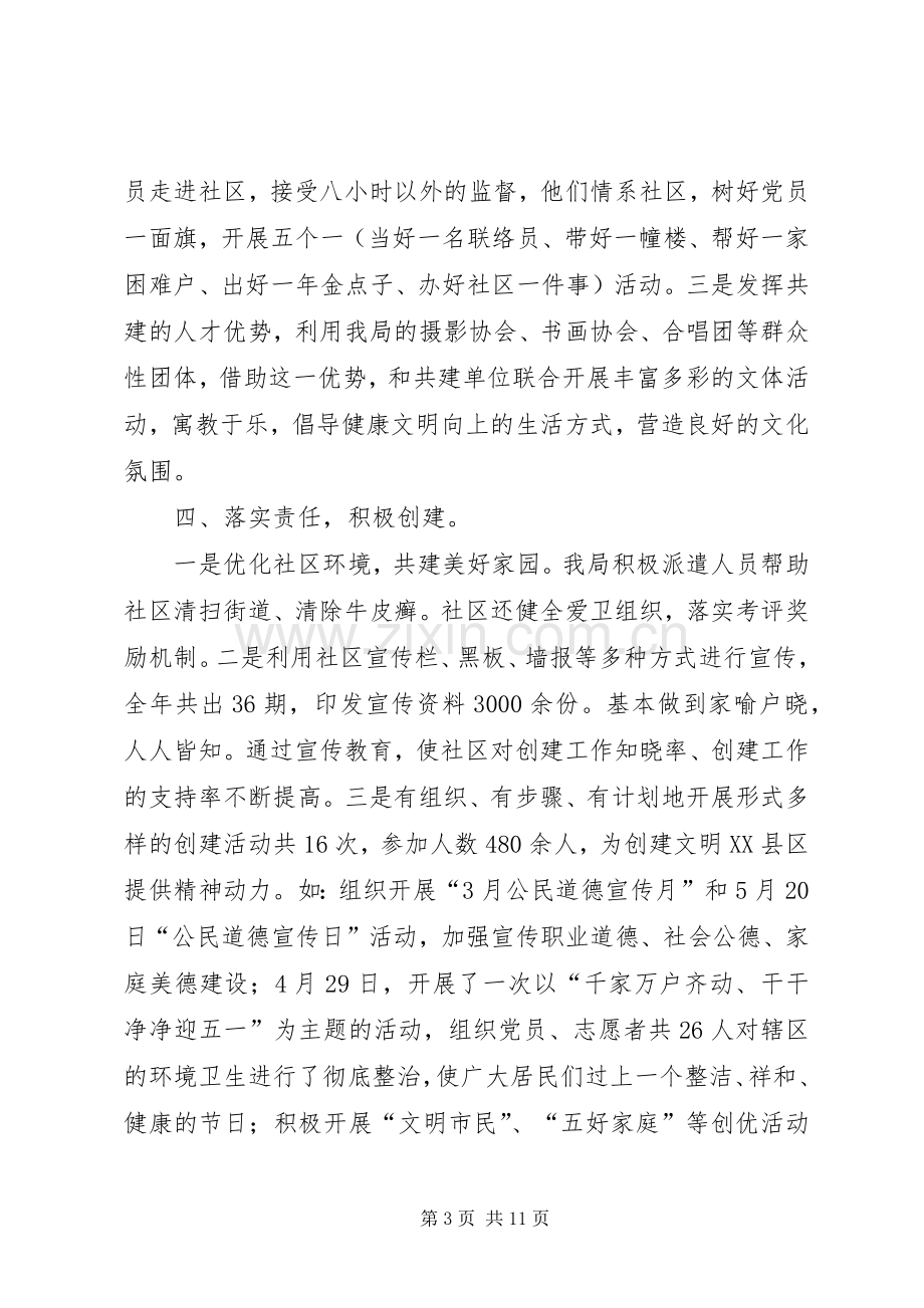 市财政局半年工作总结 .docx_第3页