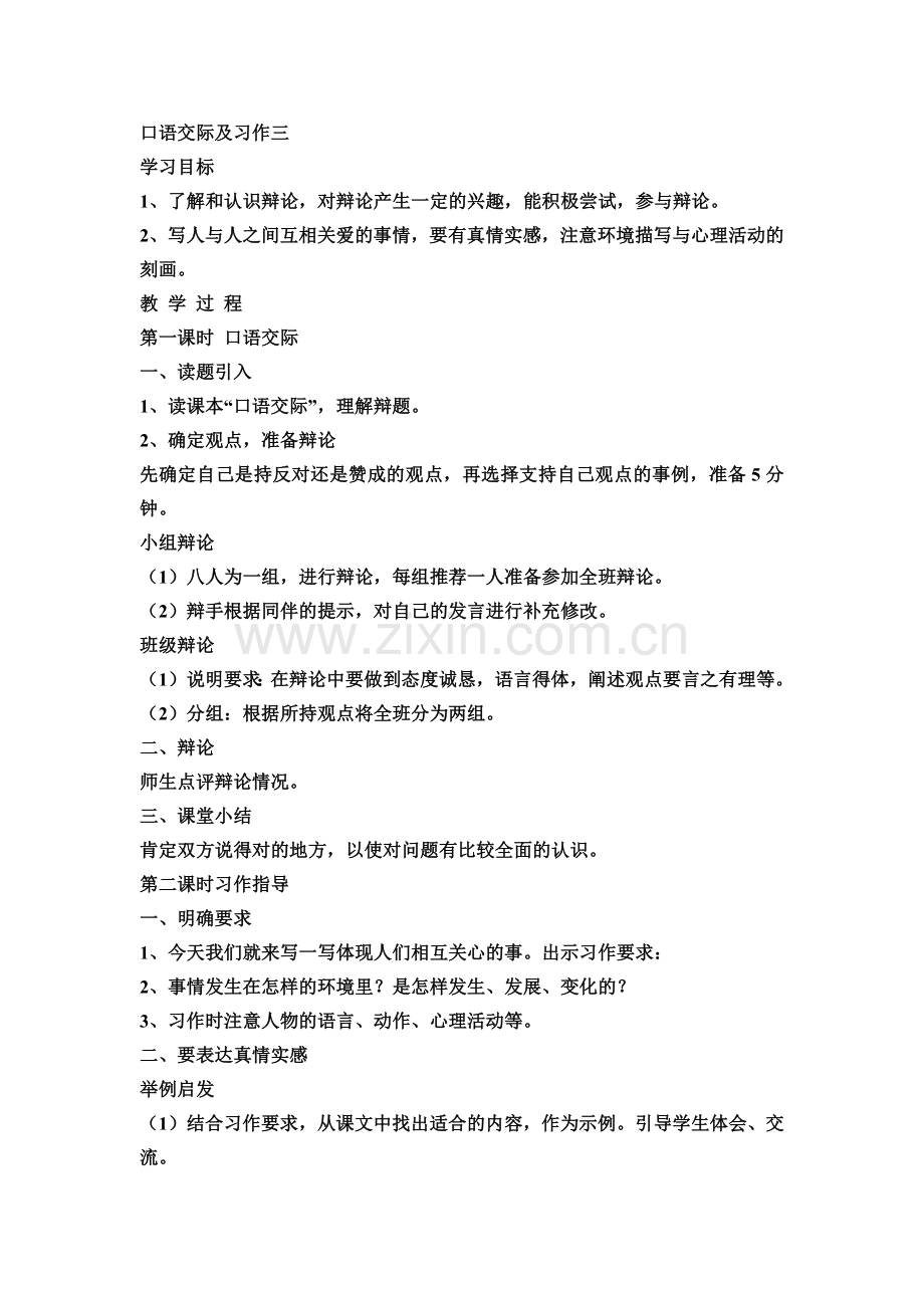 口语交际及习作三.docx_第1页