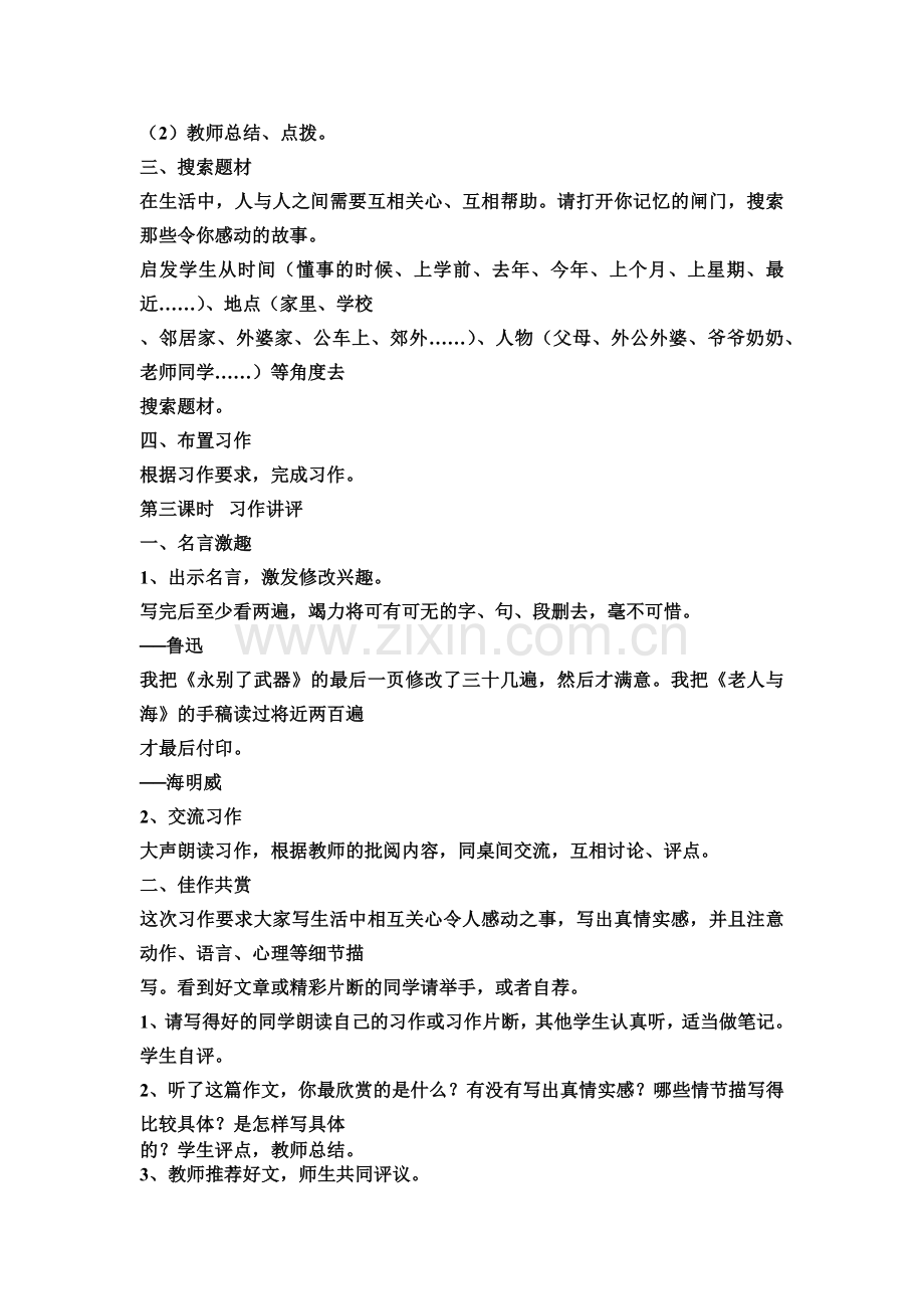 口语交际及习作三.docx_第2页