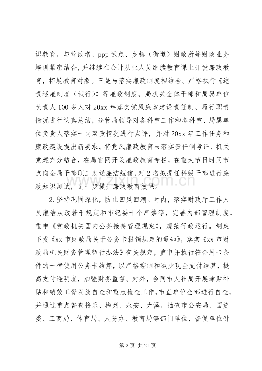 20XX年党委党建工作总结范文.docx_第2页