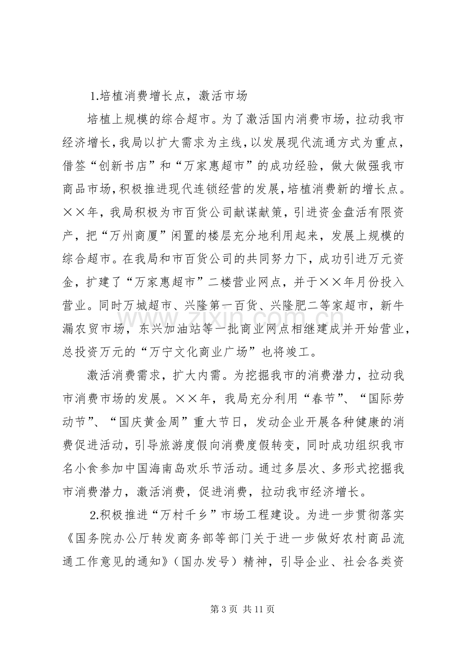 市商务局二五年工作总结 .docx_第3页