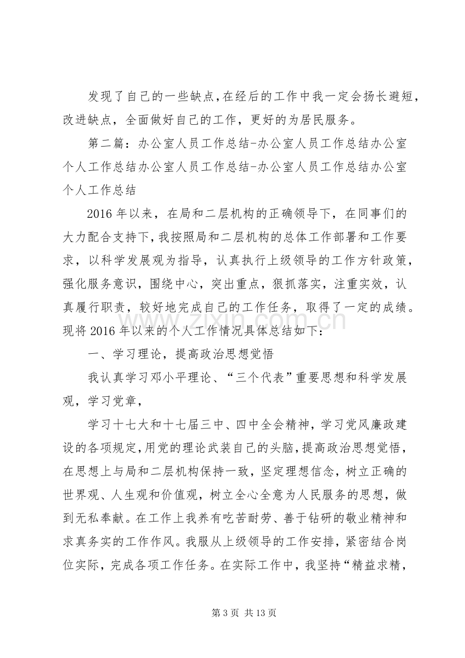 办公室工作个人工作总结 .docx_第3页