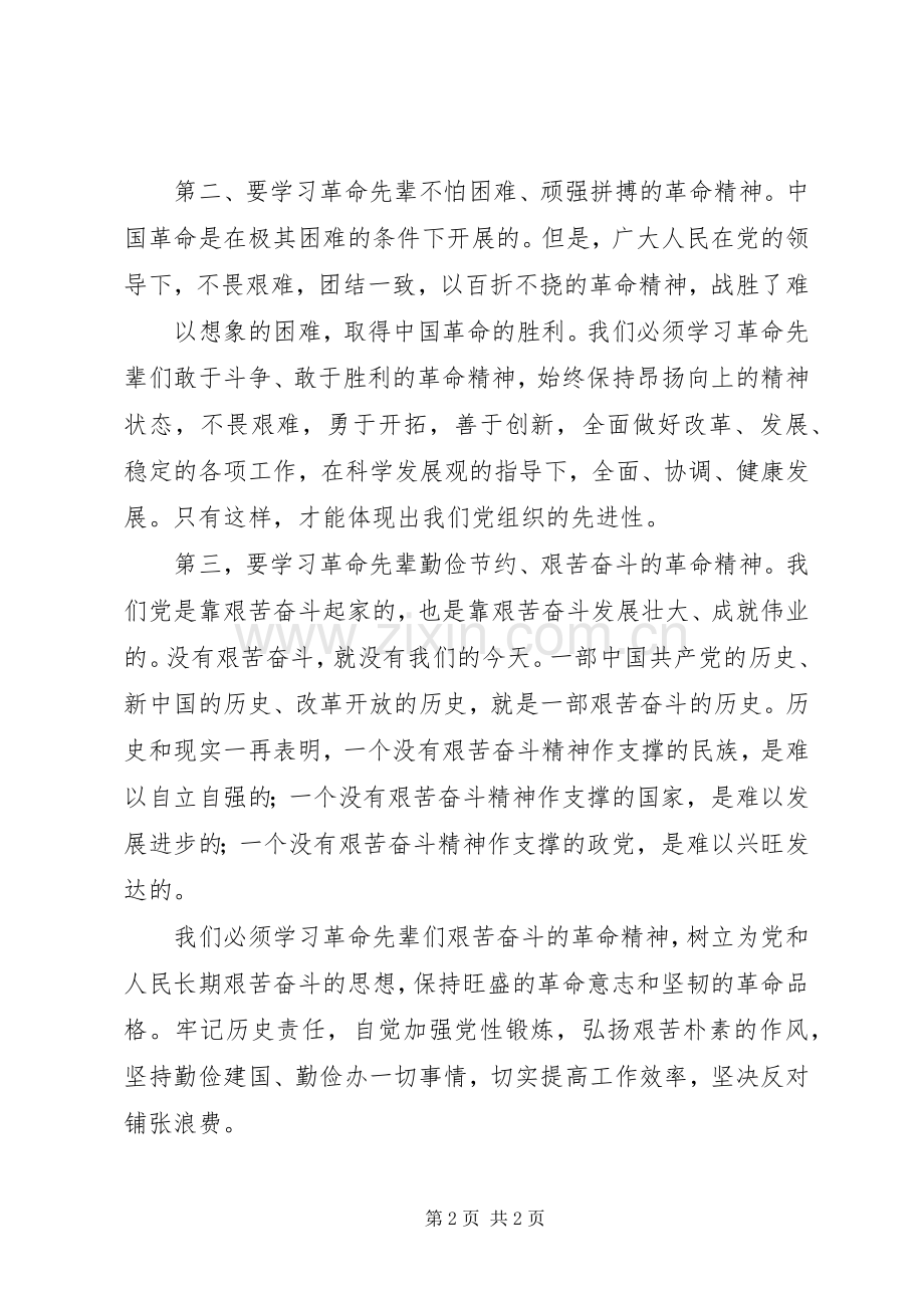 参加“红色主题教育”活动的体会心得.docx_第2页