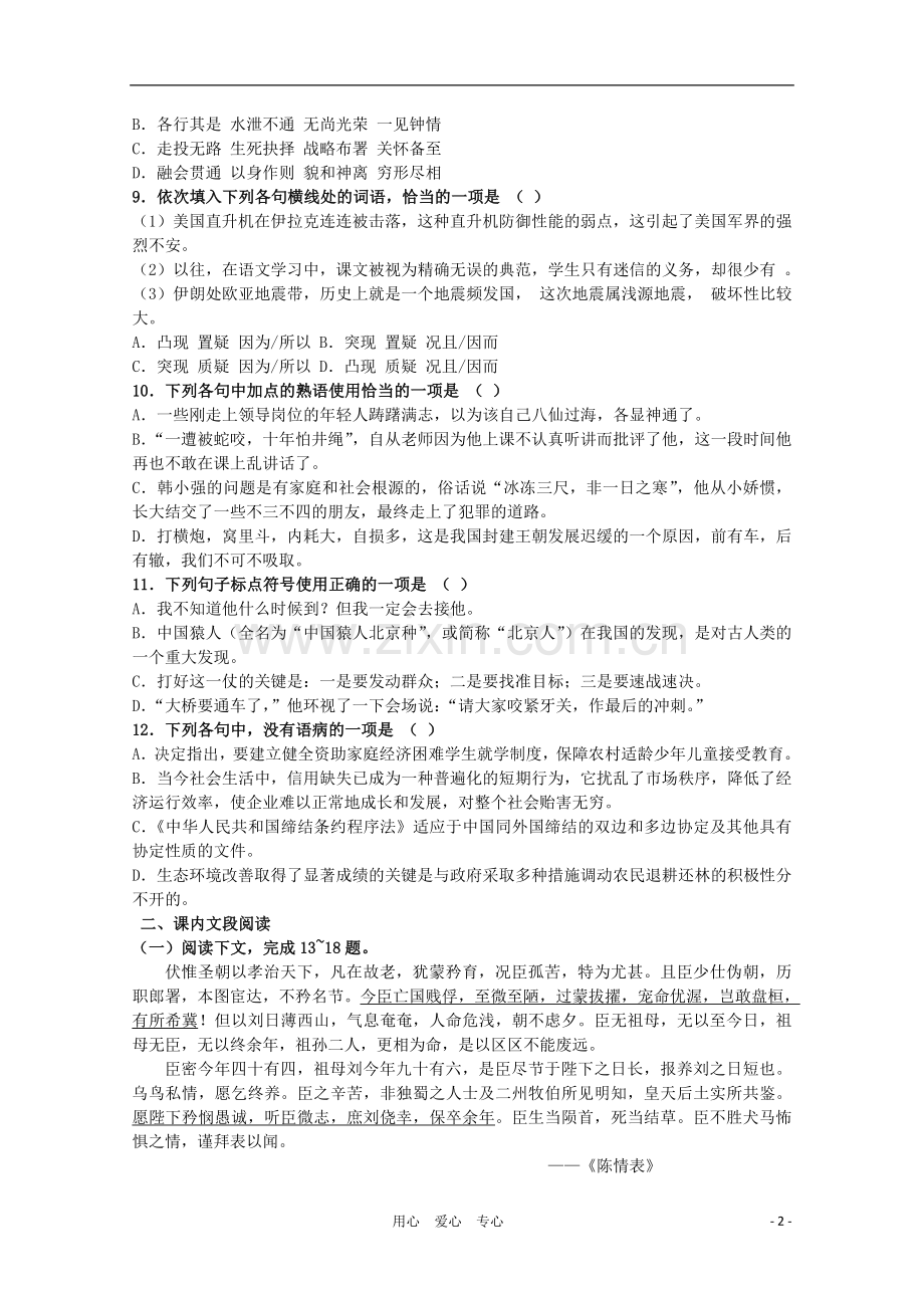 山东省高考语文一轮-9第一单元至爱亲情测试-鲁人版必修3.doc_第2页