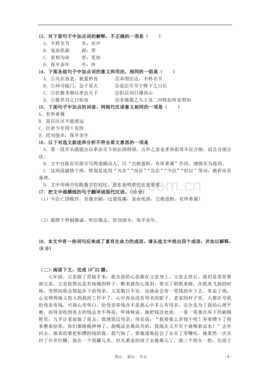 山东省高考语文一轮-9第一单元至爱亲情测试-鲁人版必修3.doc_第3页