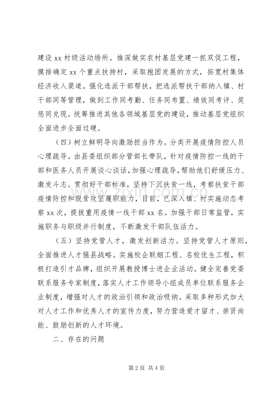 20XX年县委组织部一季度党建工作总结.docx_第2页