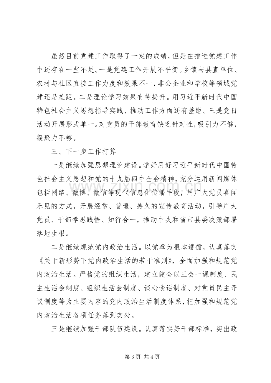 20XX年县委组织部一季度党建工作总结.docx_第3页