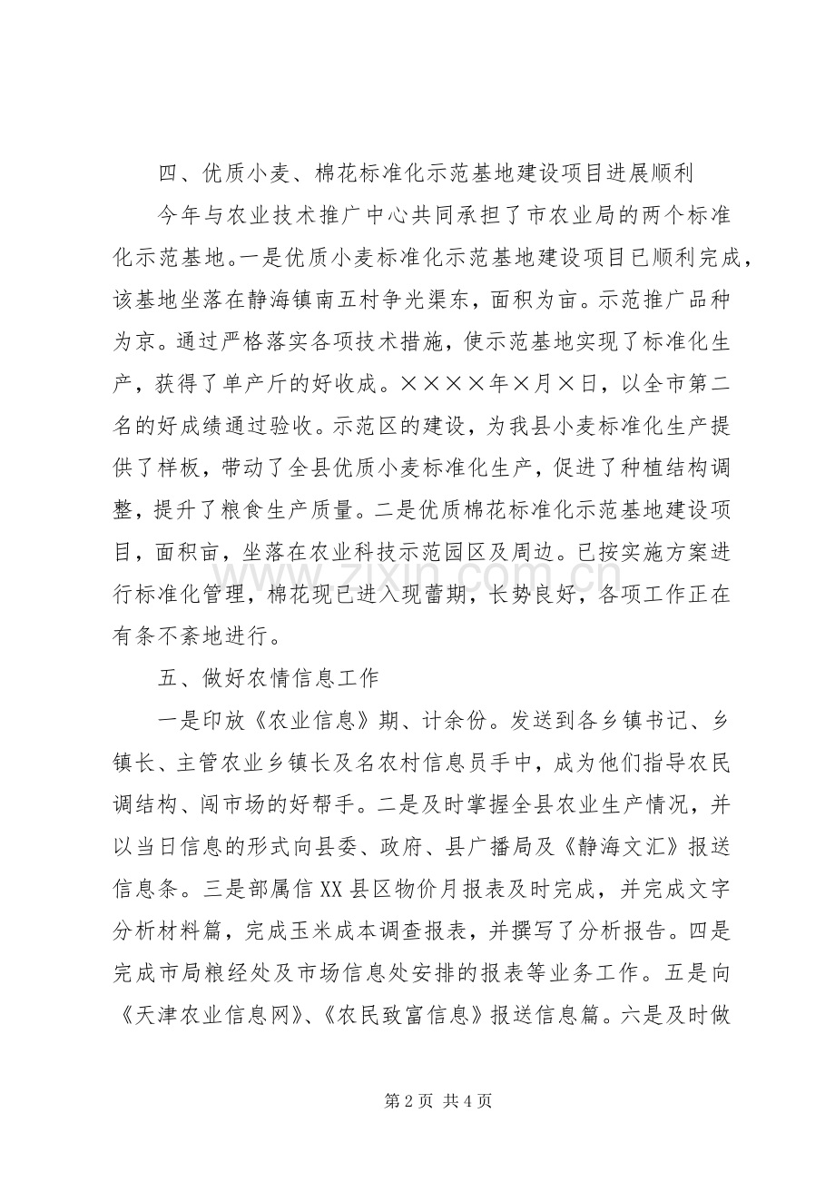 农业局粮经信息科上半年工作总结 .docx_第2页