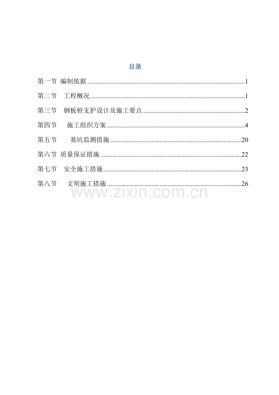 排水钢板桩支护方案施工方案.docx_第2页