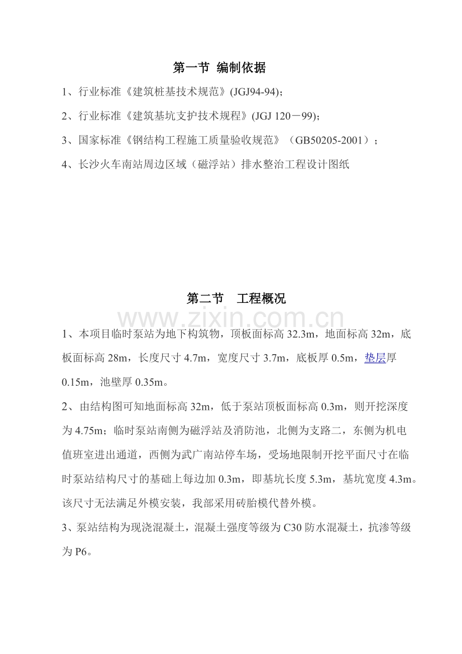 排水钢板桩支护方案施工方案.docx_第3页