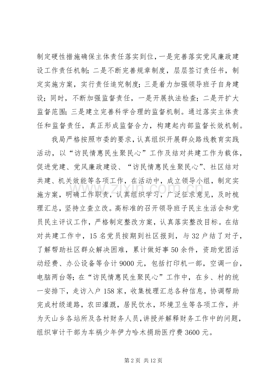 XX年市审计局领导班子工作总结 .docx_第2页