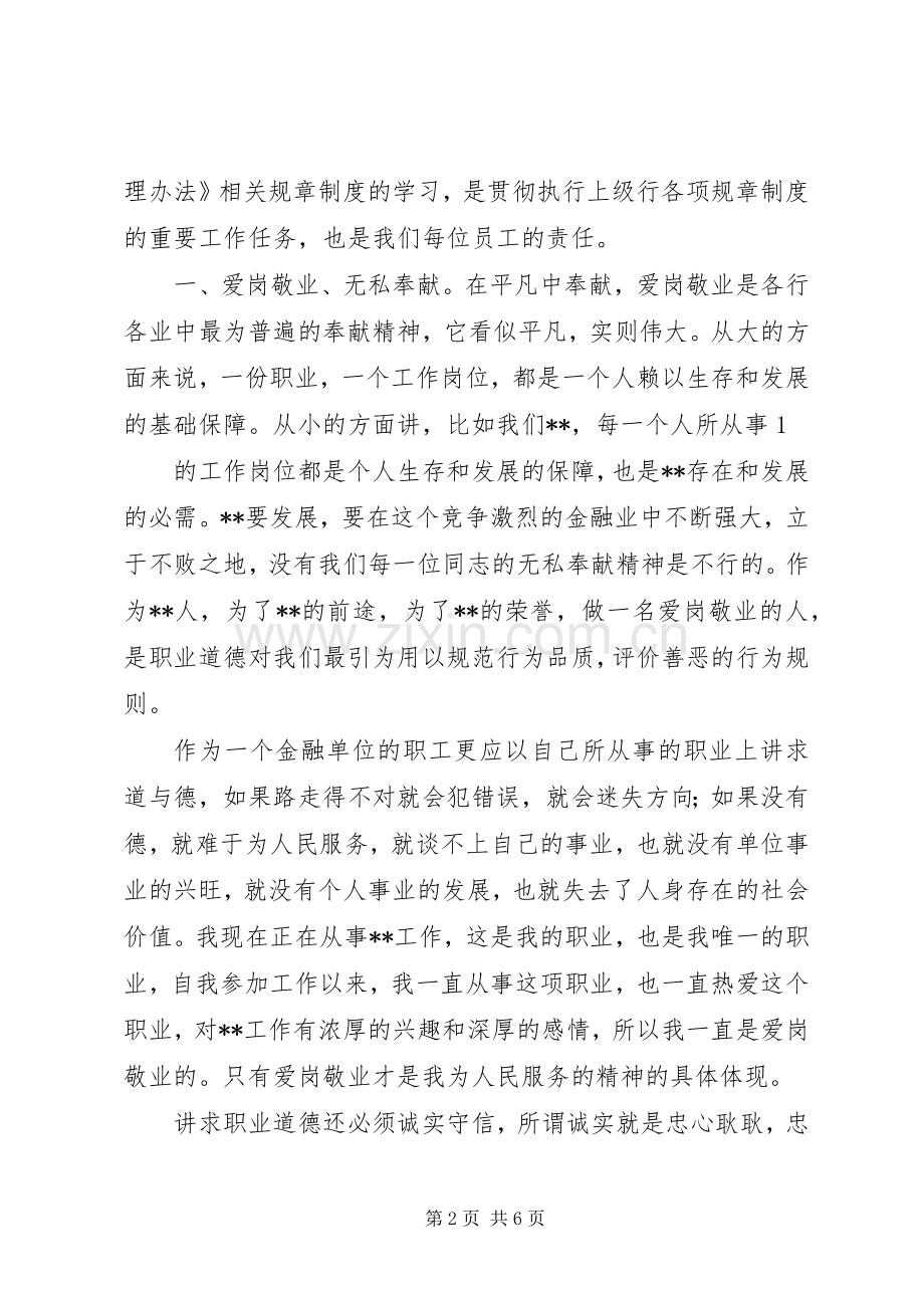 联社合规教育个人体会心得.docx_第2页