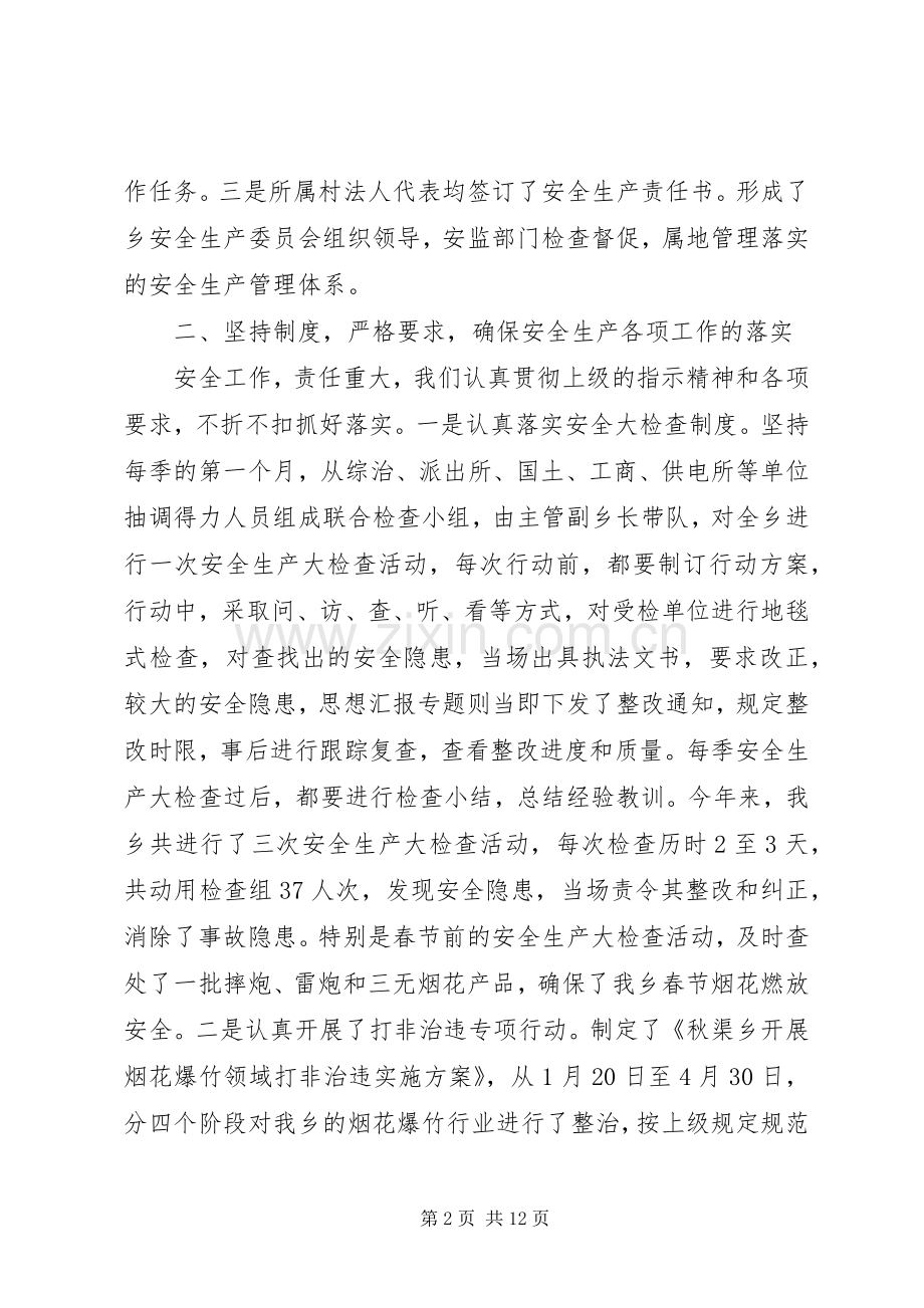 乡镇安全生产上半年总结 .docx_第2页