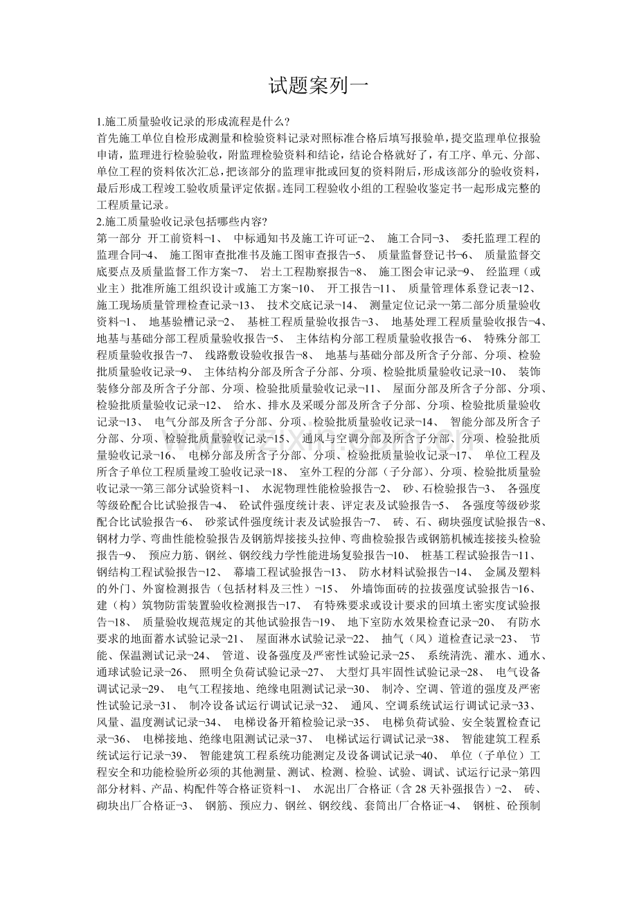 建筑工程技术资料管理课程设计.docx_第2页