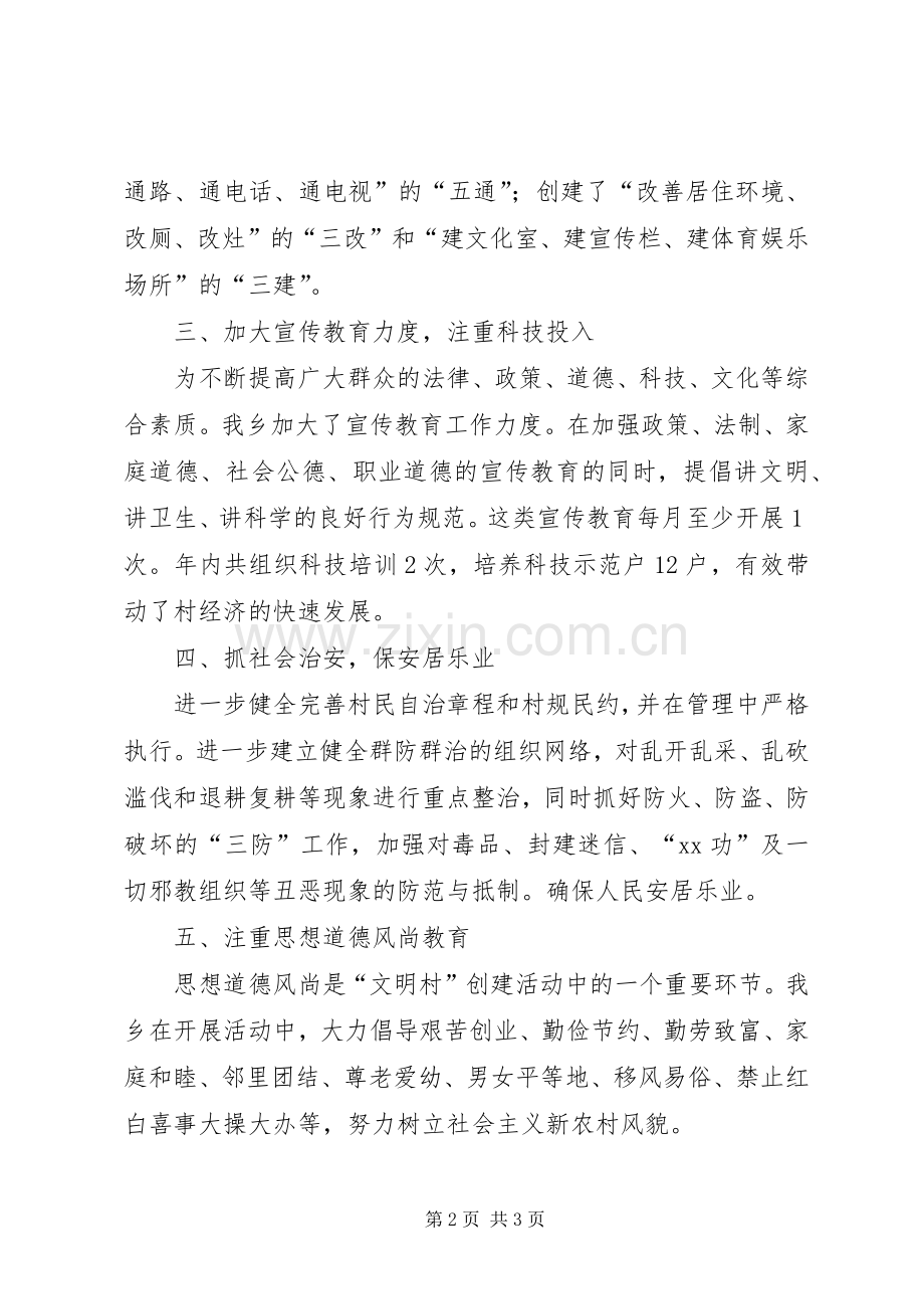 乡镇创卫及整脏治乱活动工作总结 .docx_第2页