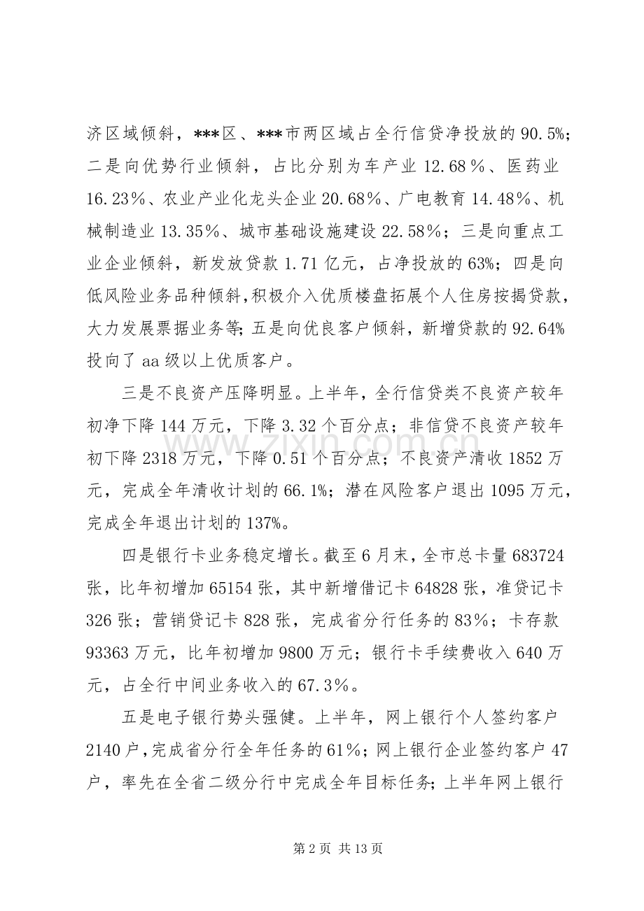 农行某市分行上半年工作总结 .docx_第2页