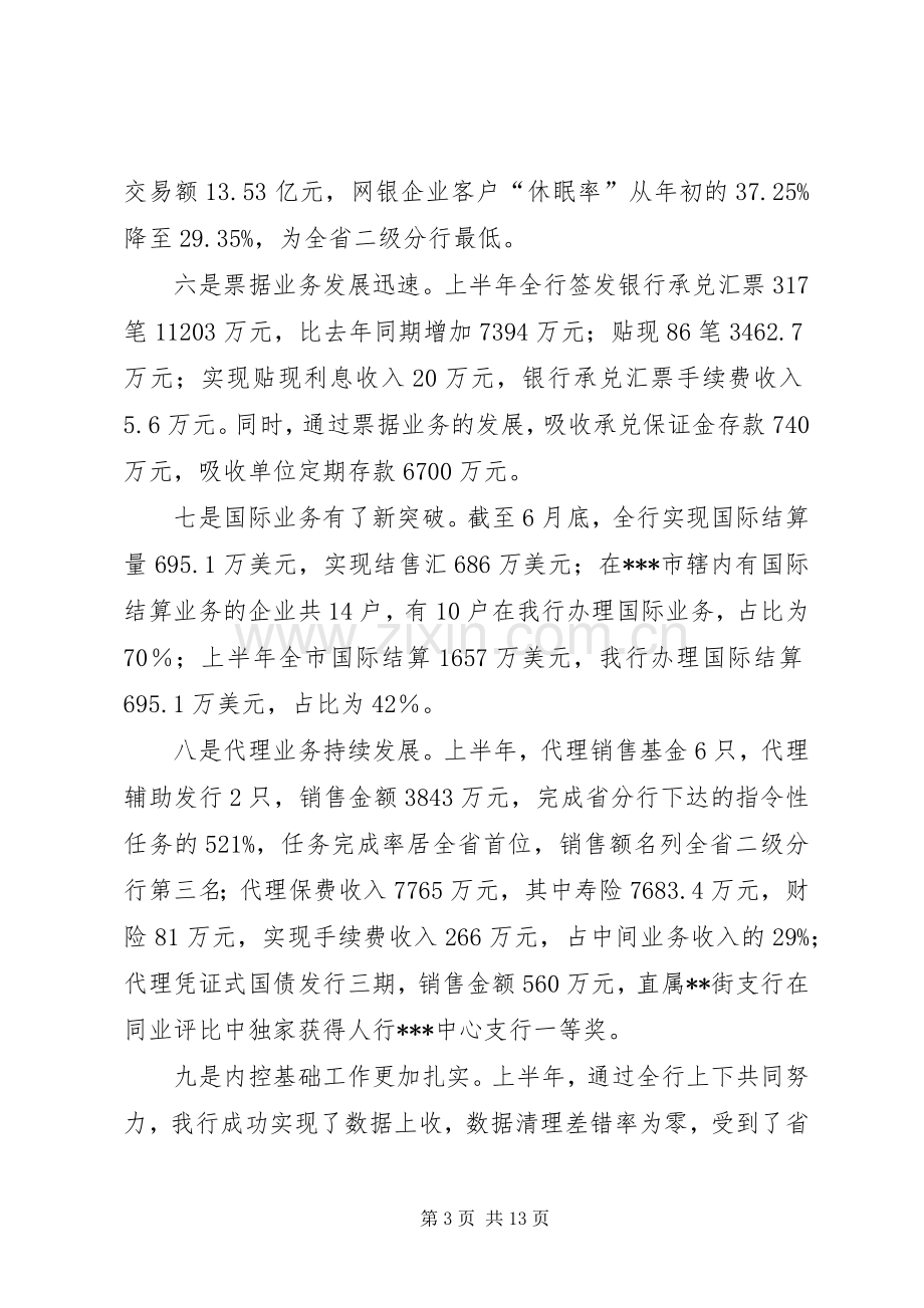 农行某市分行上半年工作总结 .docx_第3页