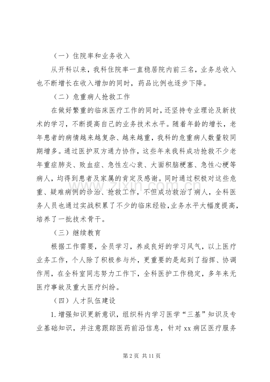 内科科主任工作总结20XX年 .docx_第2页