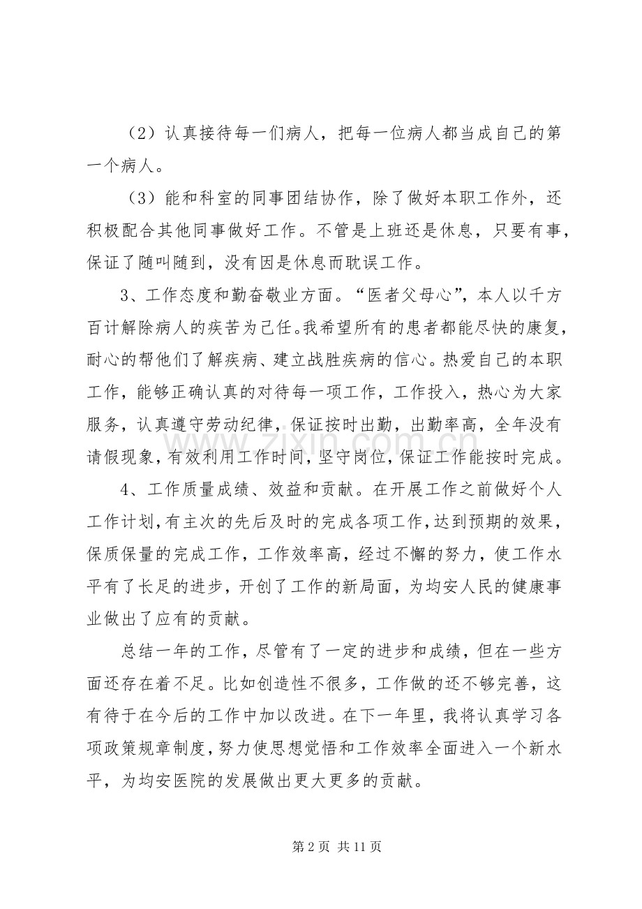 [个人年终工作总结]20XX年个人年终工作总结.docx_第2页