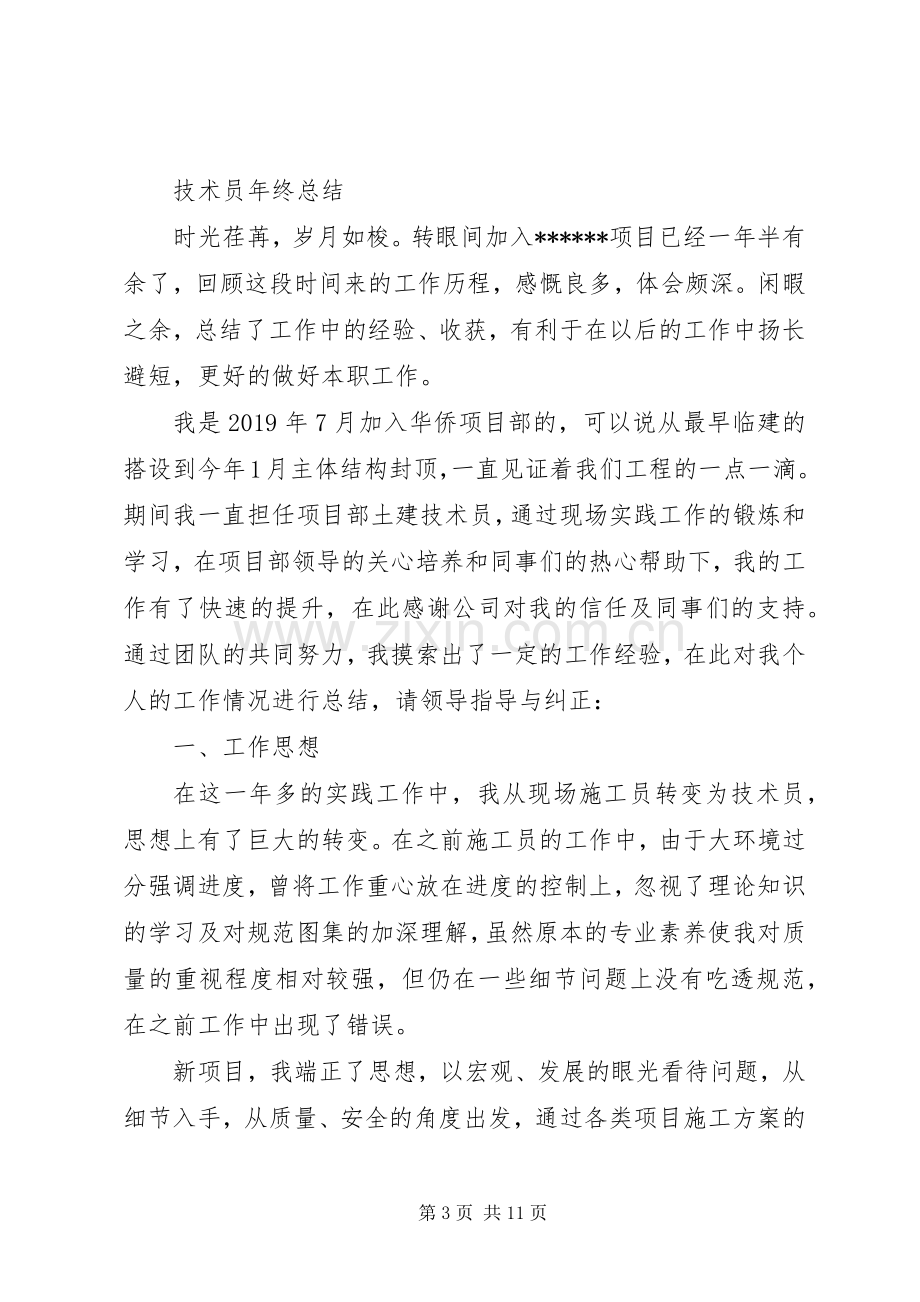 [个人年终工作总结]20XX年个人年终工作总结.docx_第3页