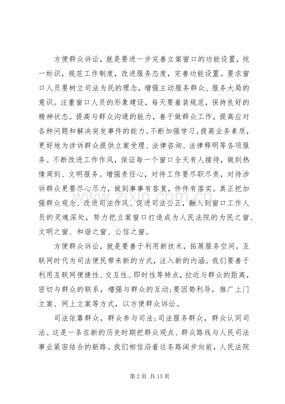 法院群众路线教育体会心得3篇.docx_第2页