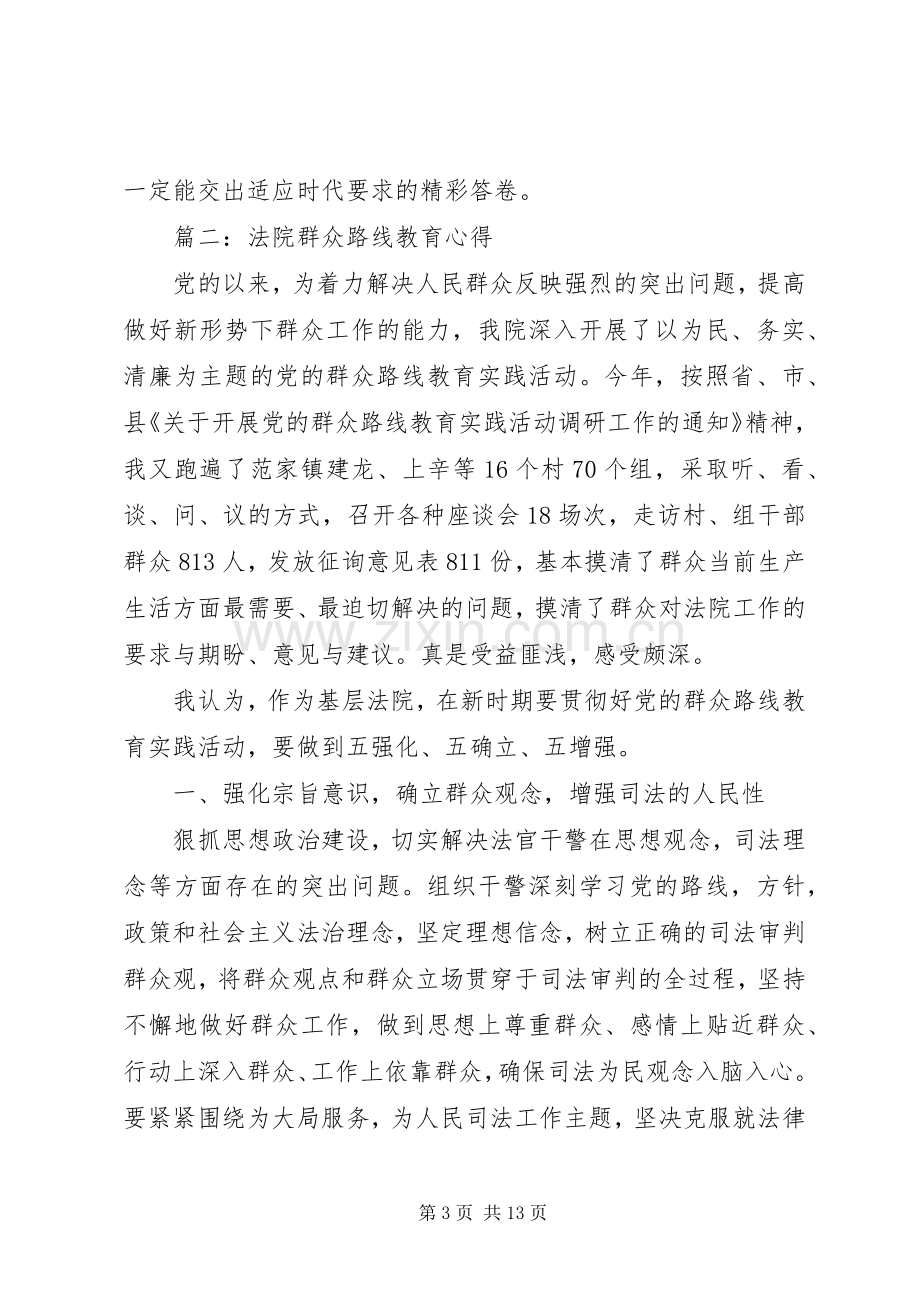 法院群众路线教育体会心得3篇.docx_第3页