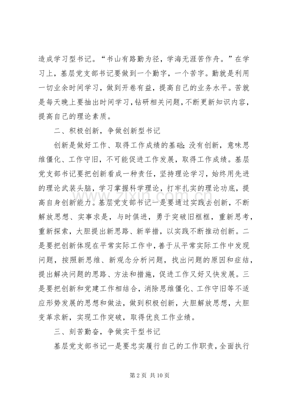 20XX年党支部书记总结.docx_第2页