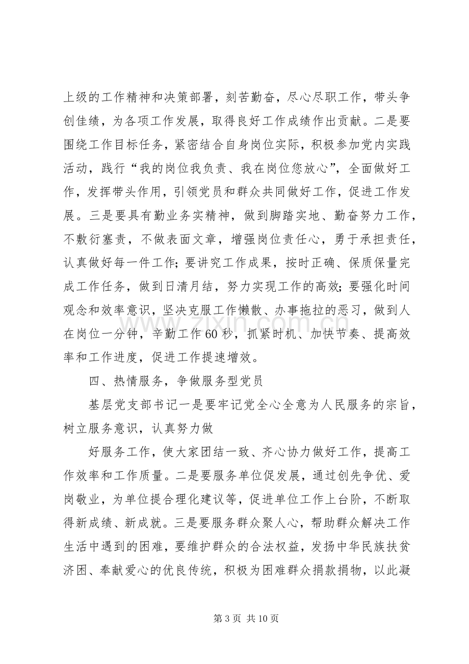 20XX年党支部书记总结.docx_第3页