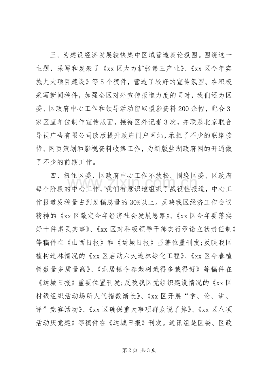 XX年区委宣传部个人年终工作总结 .docx_第2页