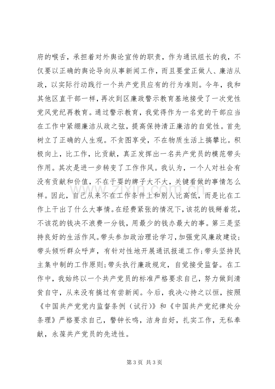 XX年区委宣传部个人年终工作总结 .docx_第3页