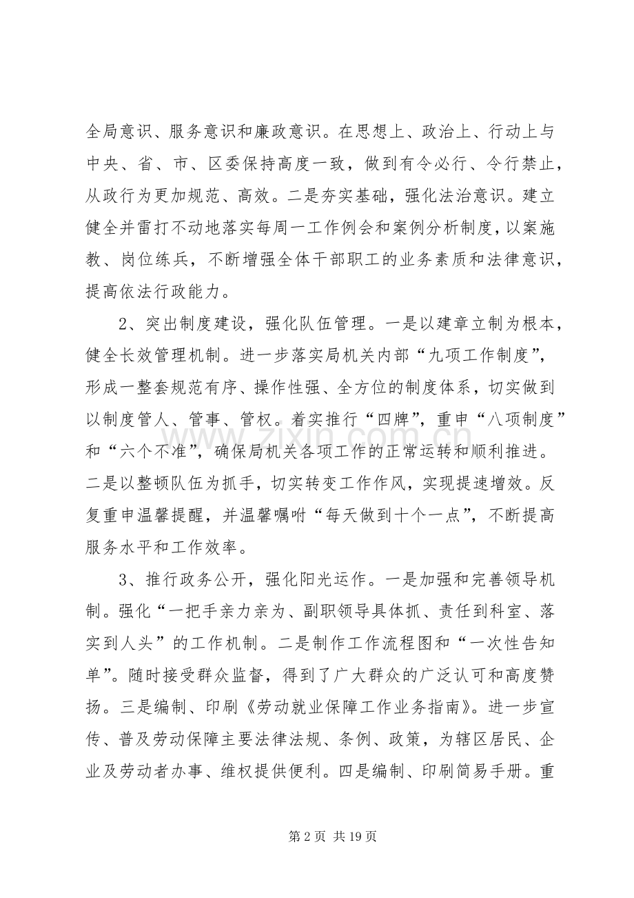 人社局年度工作总结和工作思路 .docx_第2页