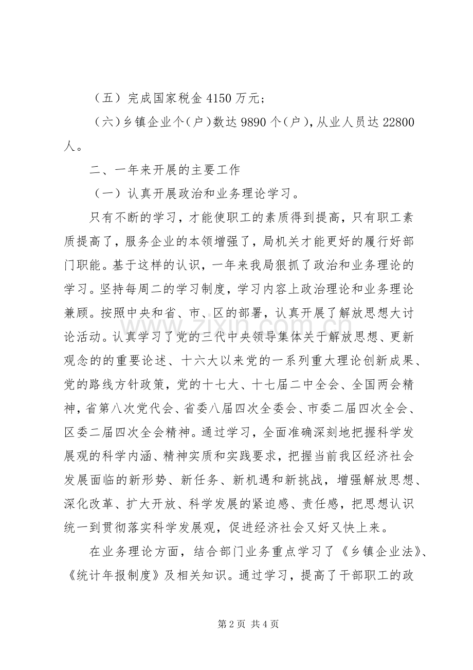 企业党建年度工作总结 .docx_第2页