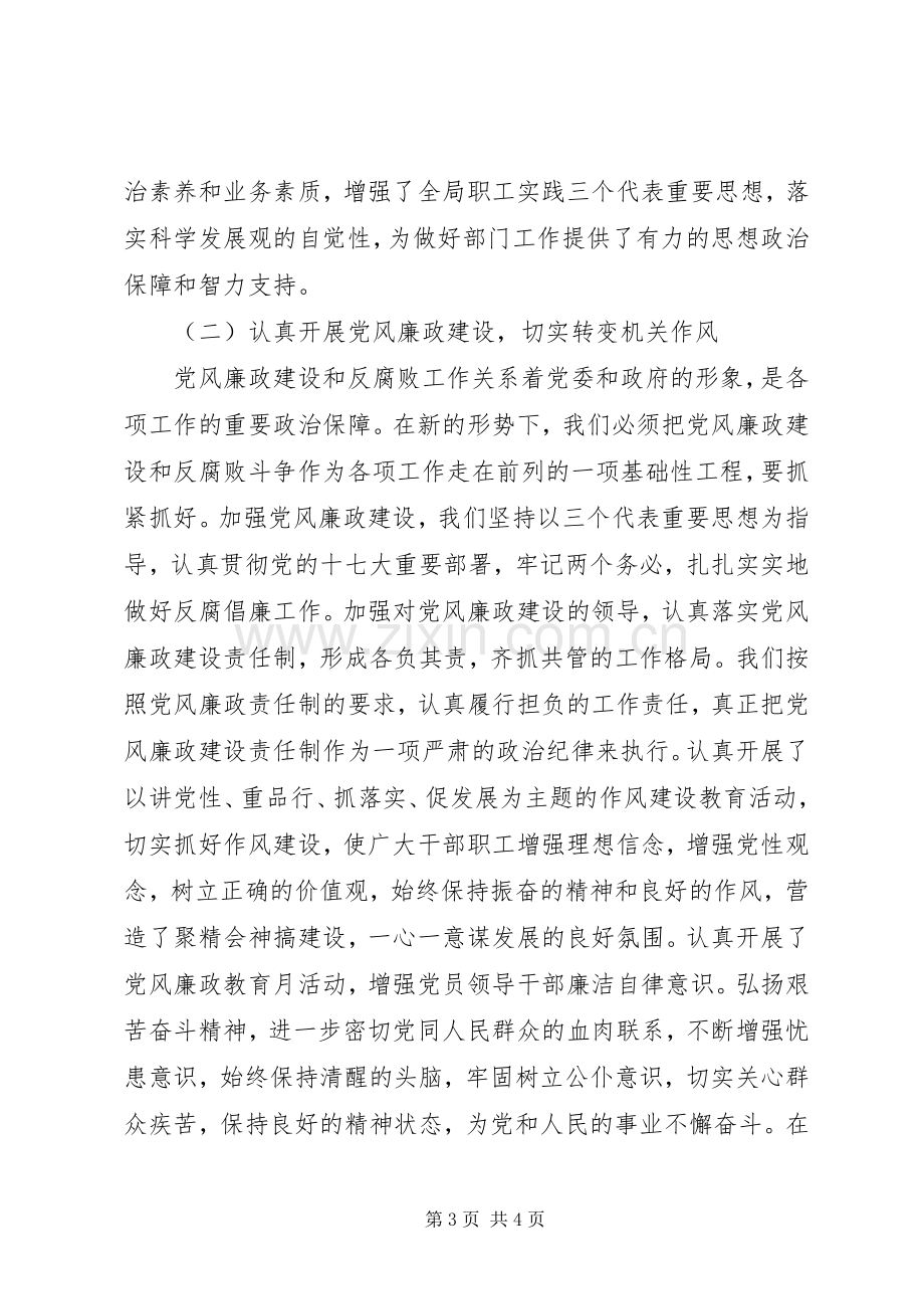 企业党建年度工作总结 .docx_第3页