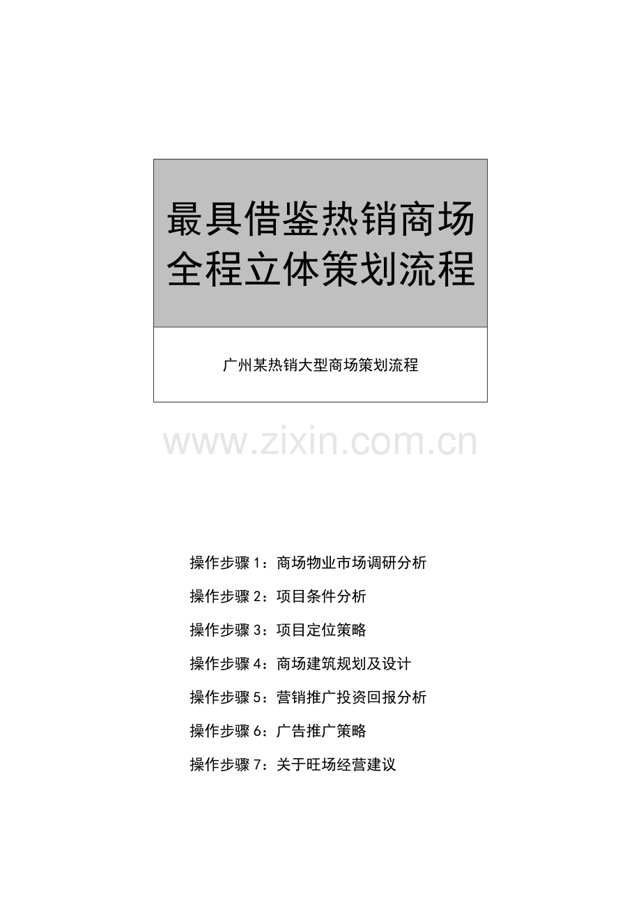 房地产市场策划的发展态势.docx_第1页