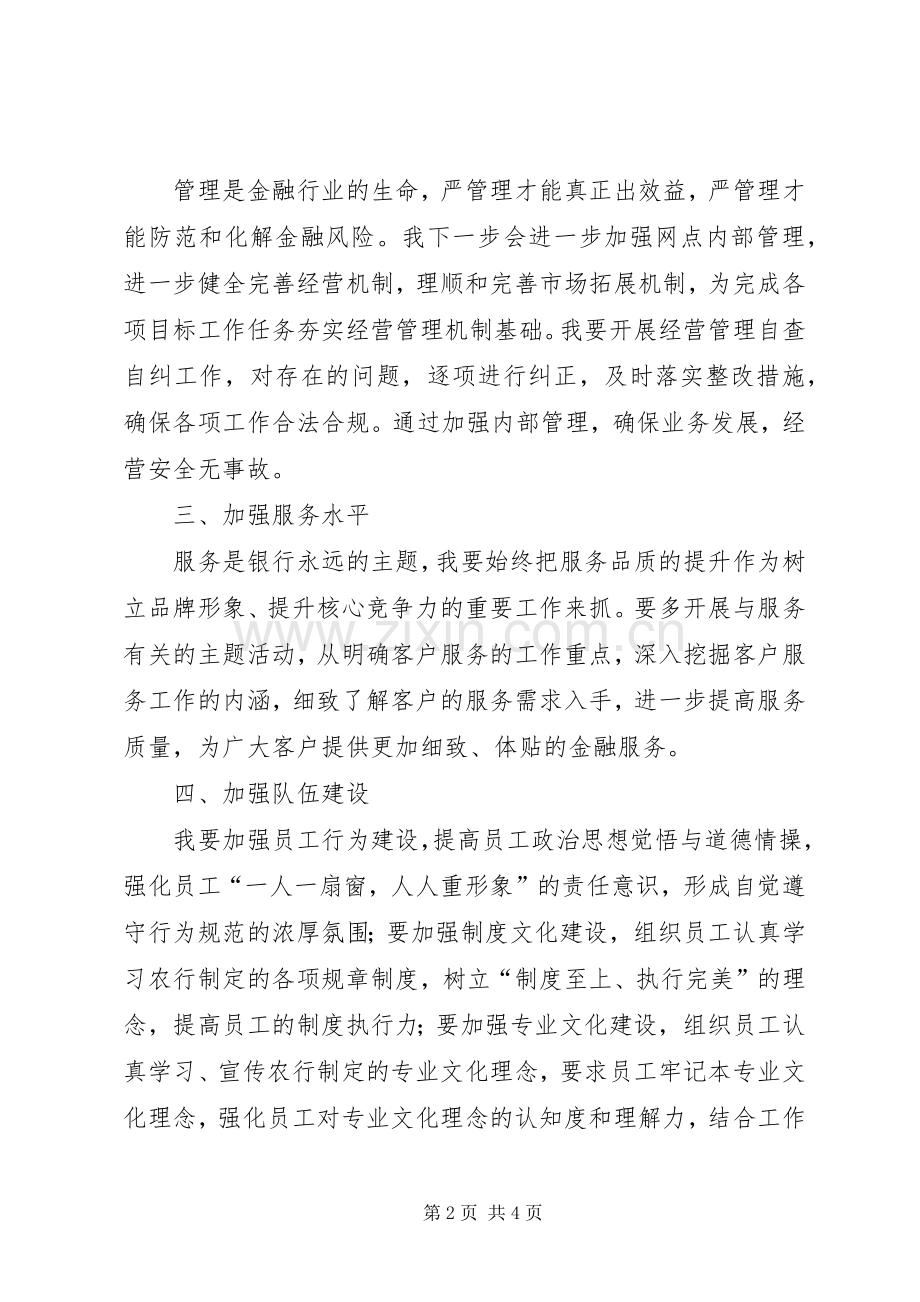 农行网点负责人培训体会心得.docx_第2页