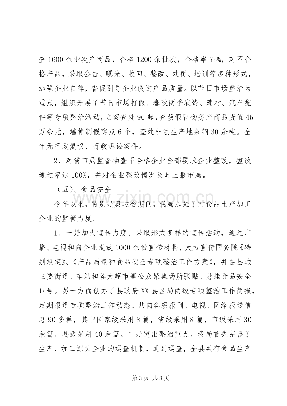 县质监局工作总结 .docx_第3页