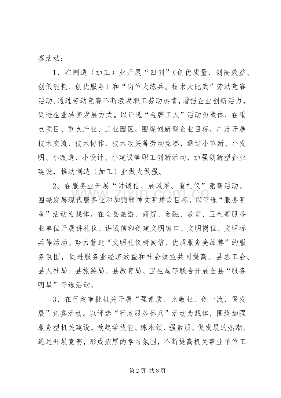 县总工会上半年工作总结 .docx_第2页