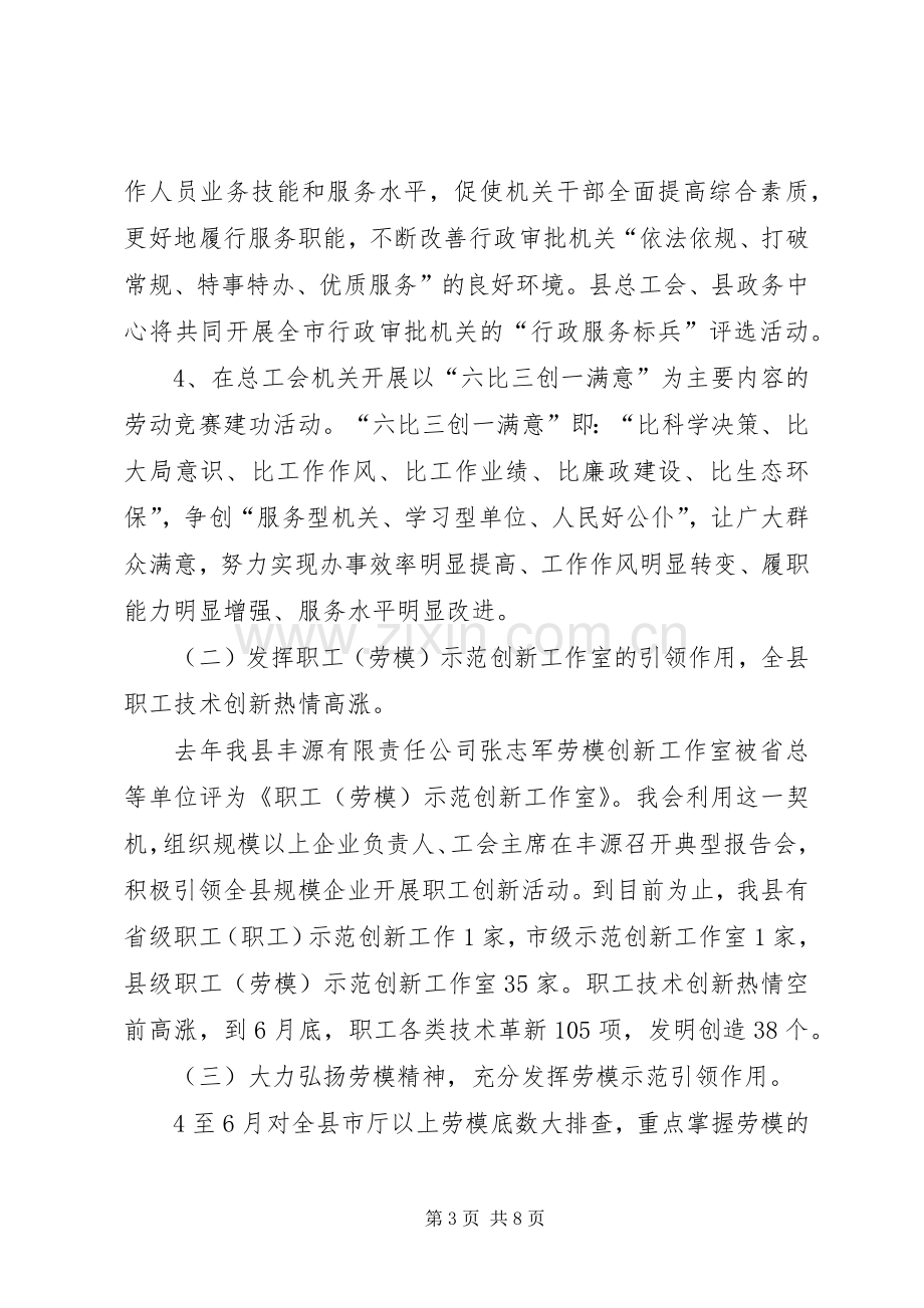 县总工会上半年工作总结 .docx_第3页